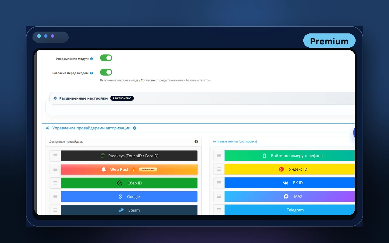 Админка модуля Стриж с компактной Premium-карточкой и настройками быстрого входа.